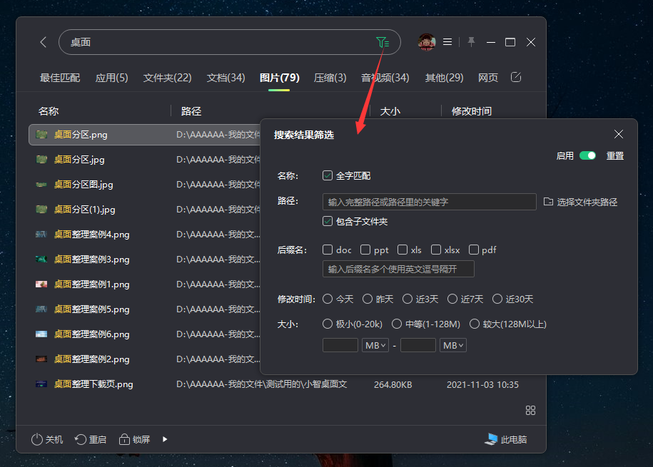 小智搜搜怎么查看和筛选搜索结果