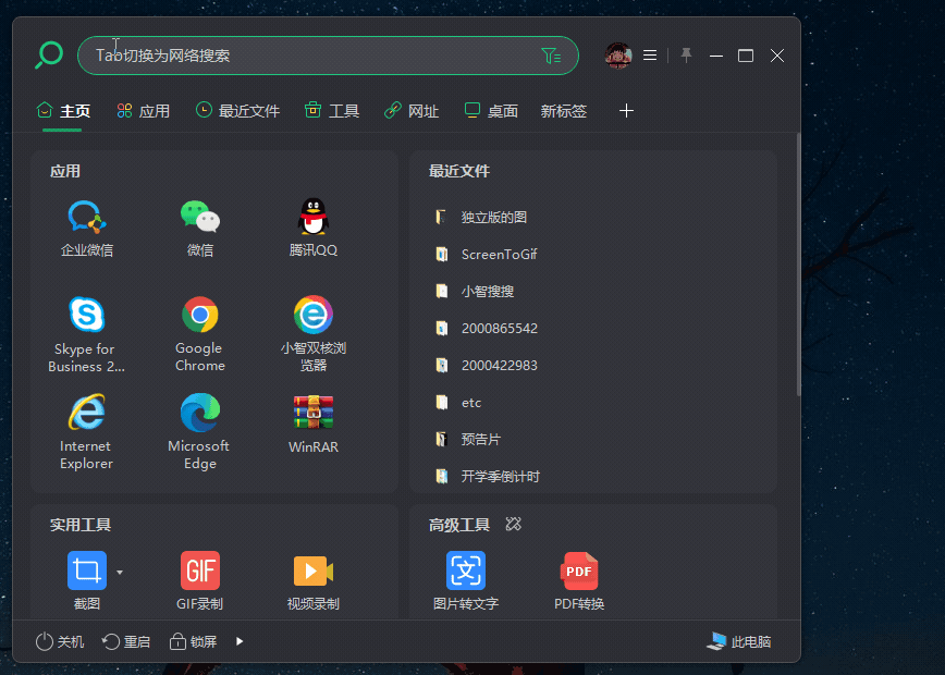 小智搜搜怎么查看和筛选搜索结果