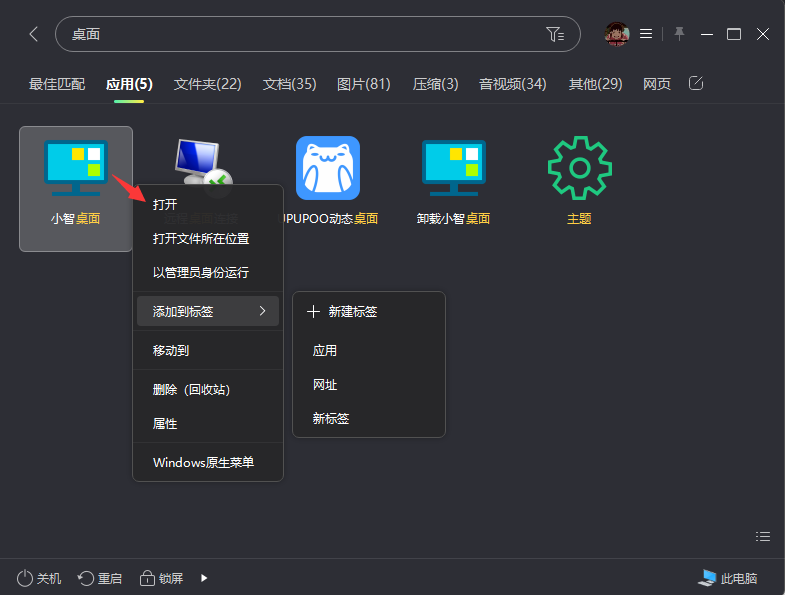 小智搜搜怎么查看和筛选搜索结果