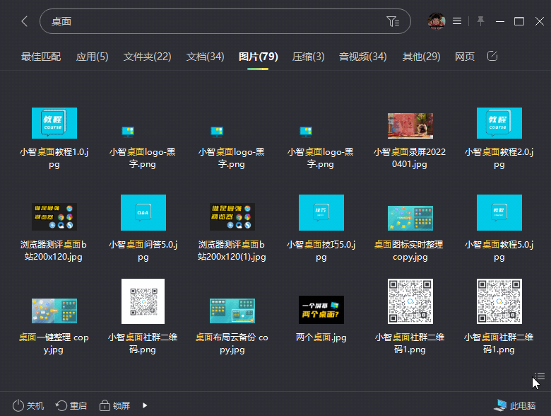 小智搜搜怎么查看和筛选搜索结果