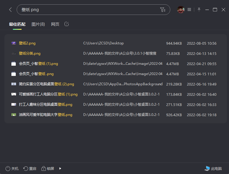 小智搜搜有哪些搜索技巧