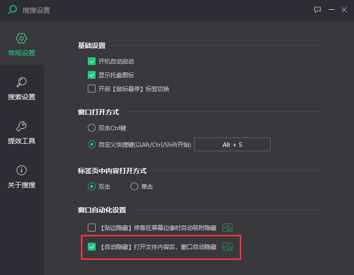 怎么自动隐藏小智搜搜面板