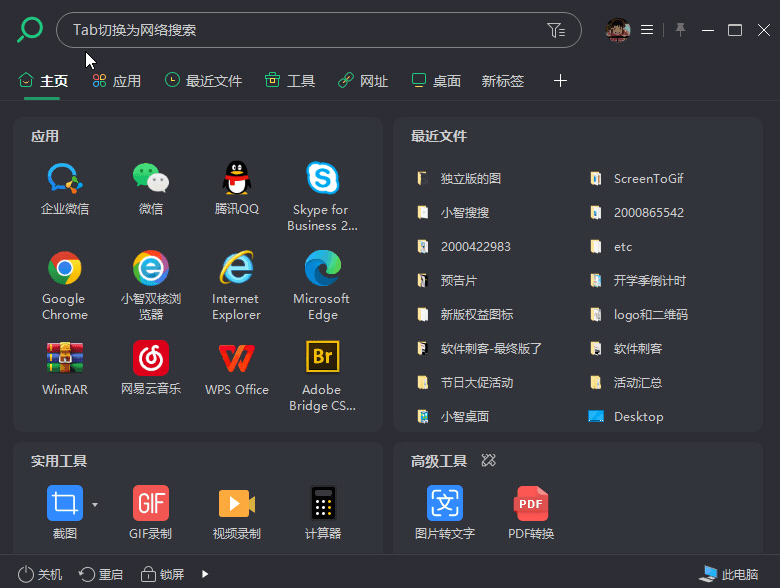 本机文件/应用/系统设置搜索