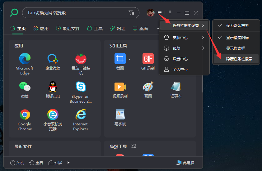 怎么关闭小智搜搜任务栏入口