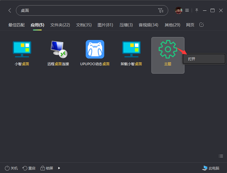 小智搜搜怎么查看和筛选搜索结果