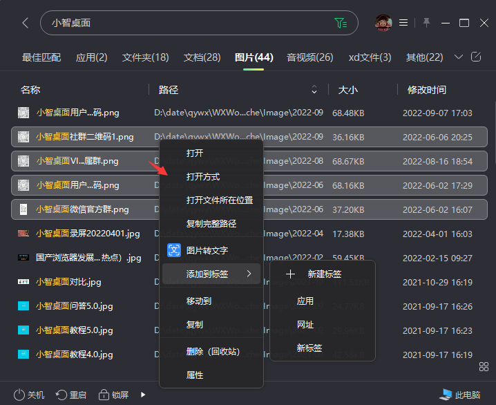 小智搜搜怎么查看和筛选搜索结果