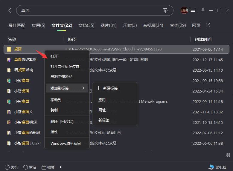 小智搜搜怎么查看和筛选搜索结果