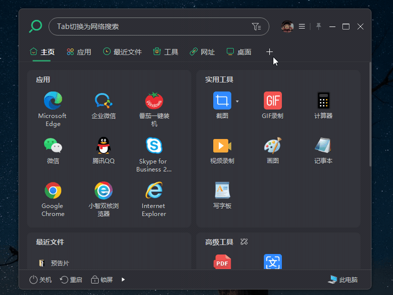 小智搜搜怎么新建快捷文件夹标签