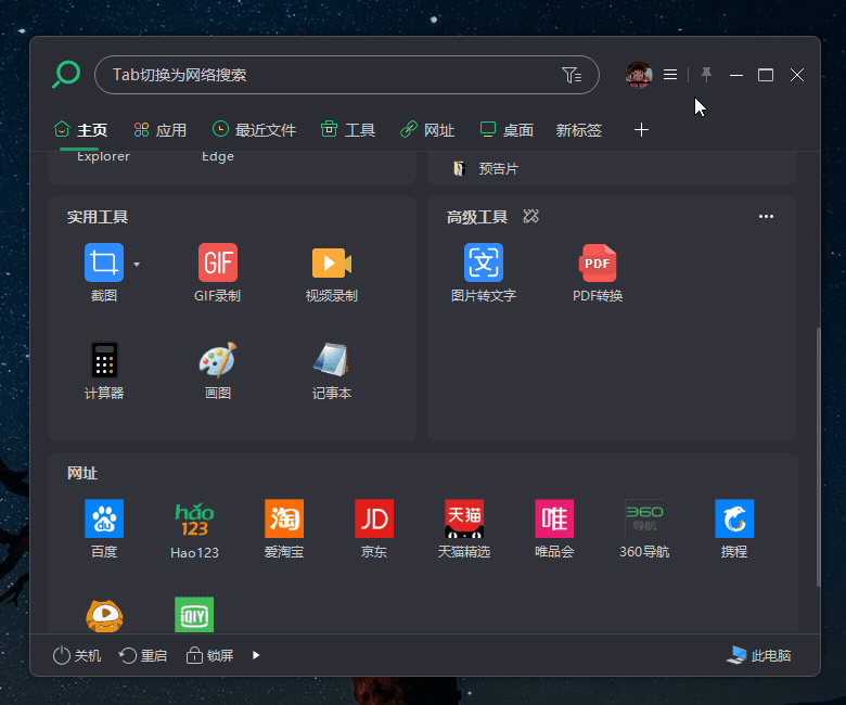 怎么自动隐藏小智搜搜面板