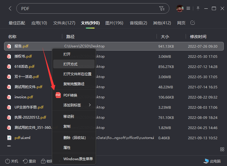 本机文件/应用/系统设置搜索