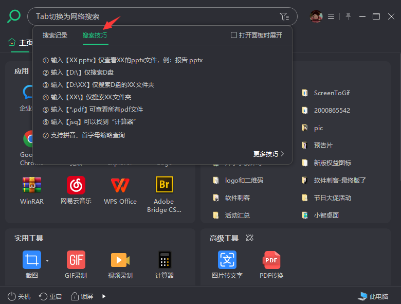 小智搜搜有哪些搜索技巧