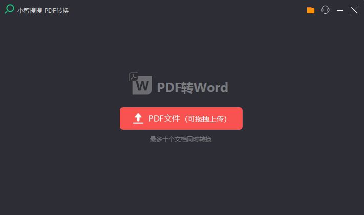 小智搜搜怎么使用PDF转换