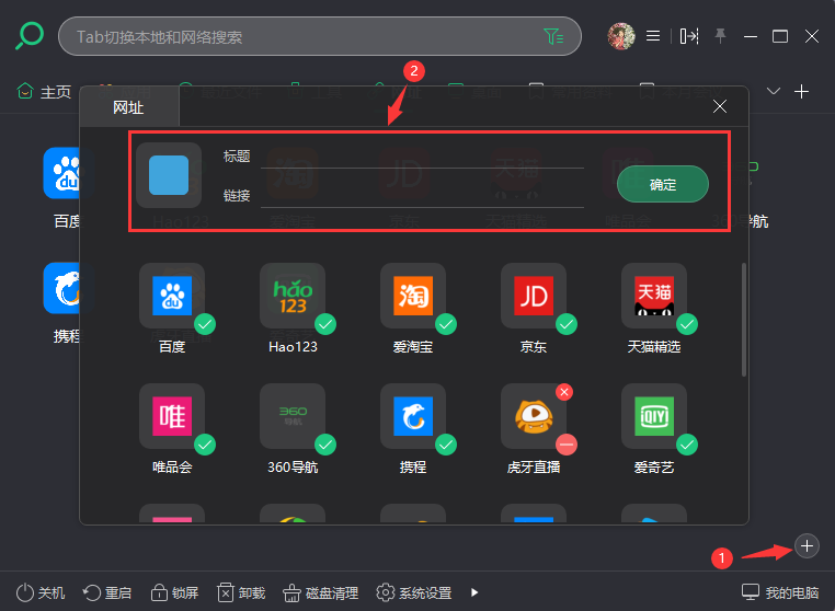 小智桌面网址标签页