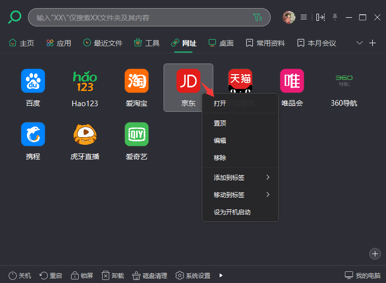 小智桌面网址标签页设置